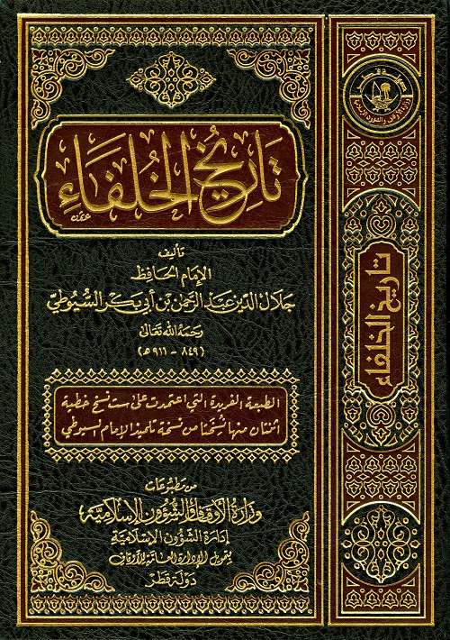 تاريخ الخلفاء
